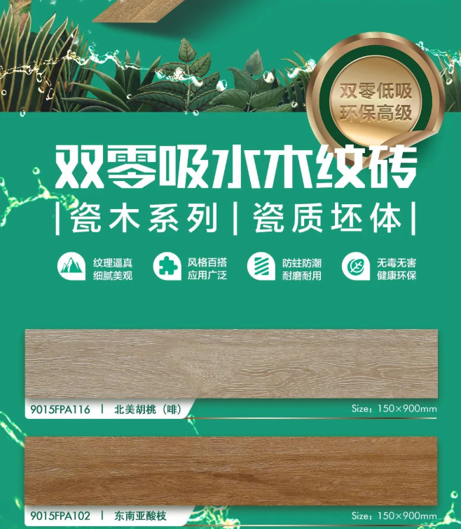 強(qiáng)輝瓷木系列 | 環(huán)保又高級，就選強(qiáng)輝木紋磚！