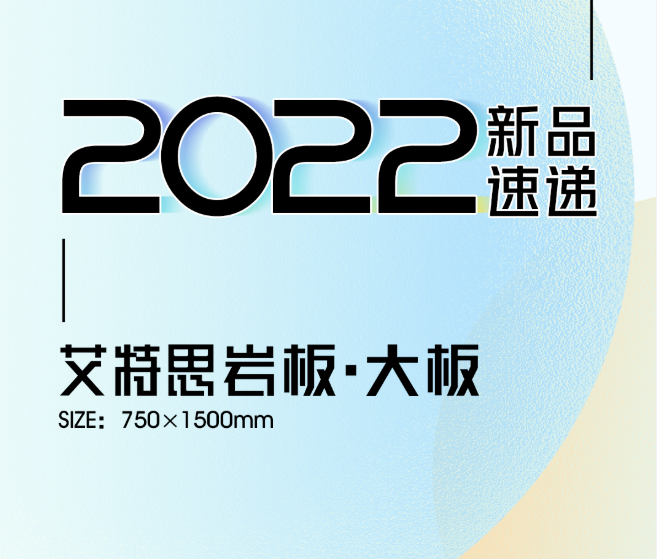 新品速遞 | 強輝750x1500mm大板，帶你發(fā)現(xiàn)世界的美妙！