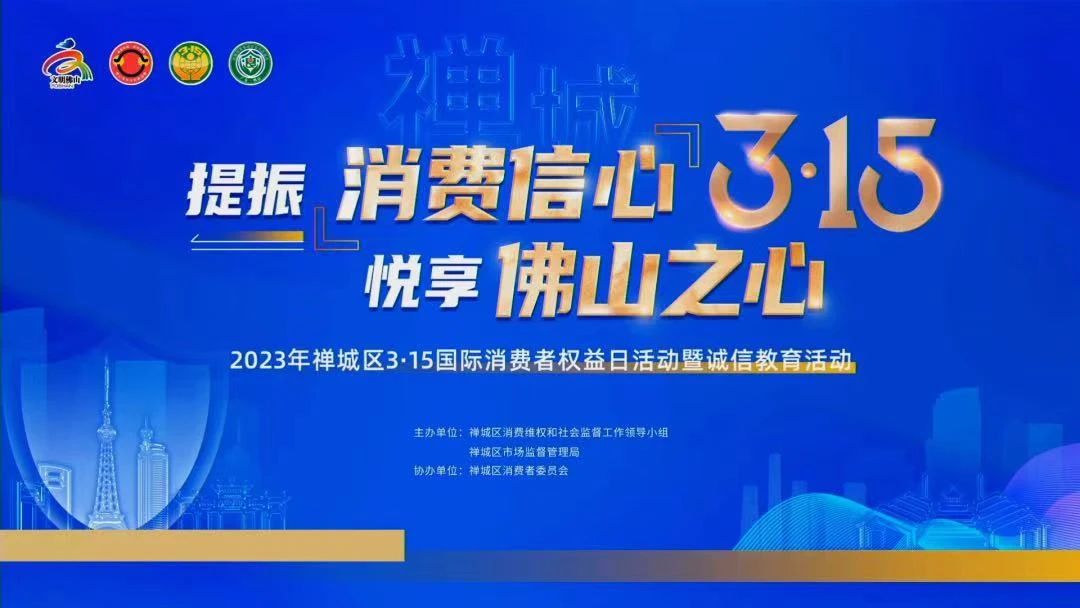 喜訊！熱烈祝賀強輝榮獲“十佳放心消費承諾單位”、“放心消費承諾品牌”