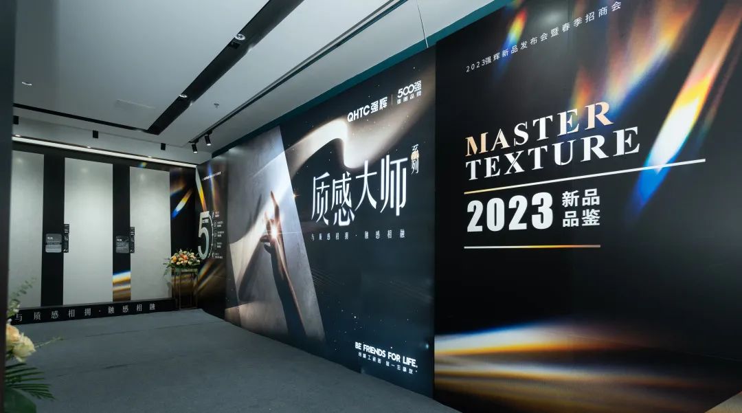 強輝質感大師系列，構建終端質美空間門店