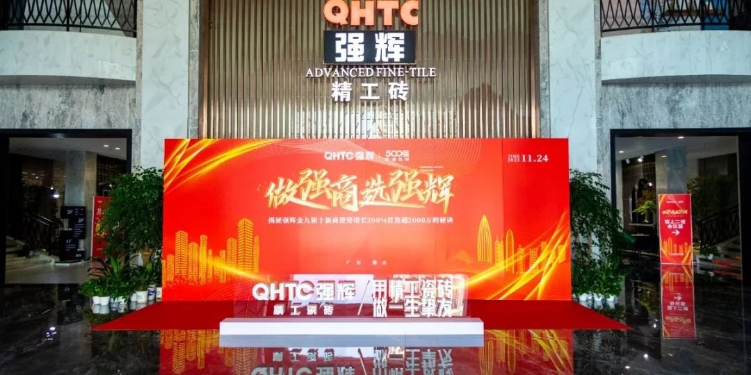強輝招商媒體見面會 | 揭秘強輝金九銀十新商逆勢增長200%、首發(fā)超2000萬的秘訣