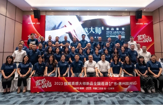 砥礪奮進(jìn) | 強(qiáng)輝精工瓷磚2023年大事記盤點(圖20)