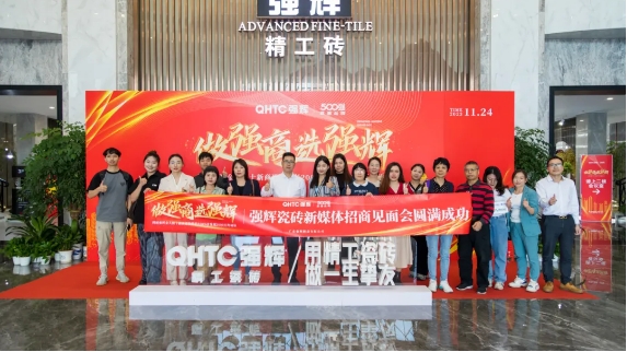 砥礪奮進(jìn) | 強(qiáng)輝精工瓷磚2023年大事記盤點(圖38)