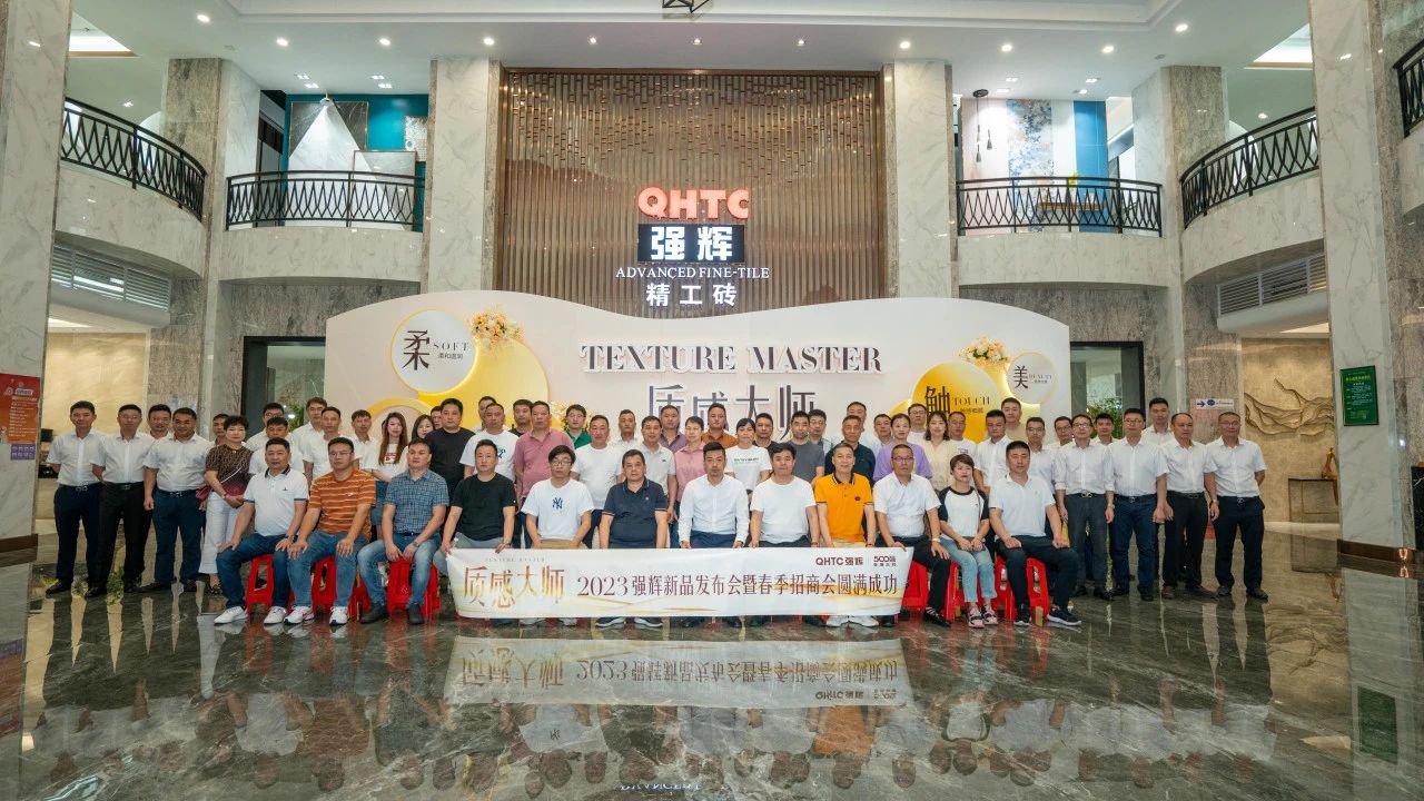 砥礪奮進(jìn) | 強(qiáng)輝精工瓷磚2023年大事記盤點(圖53)
