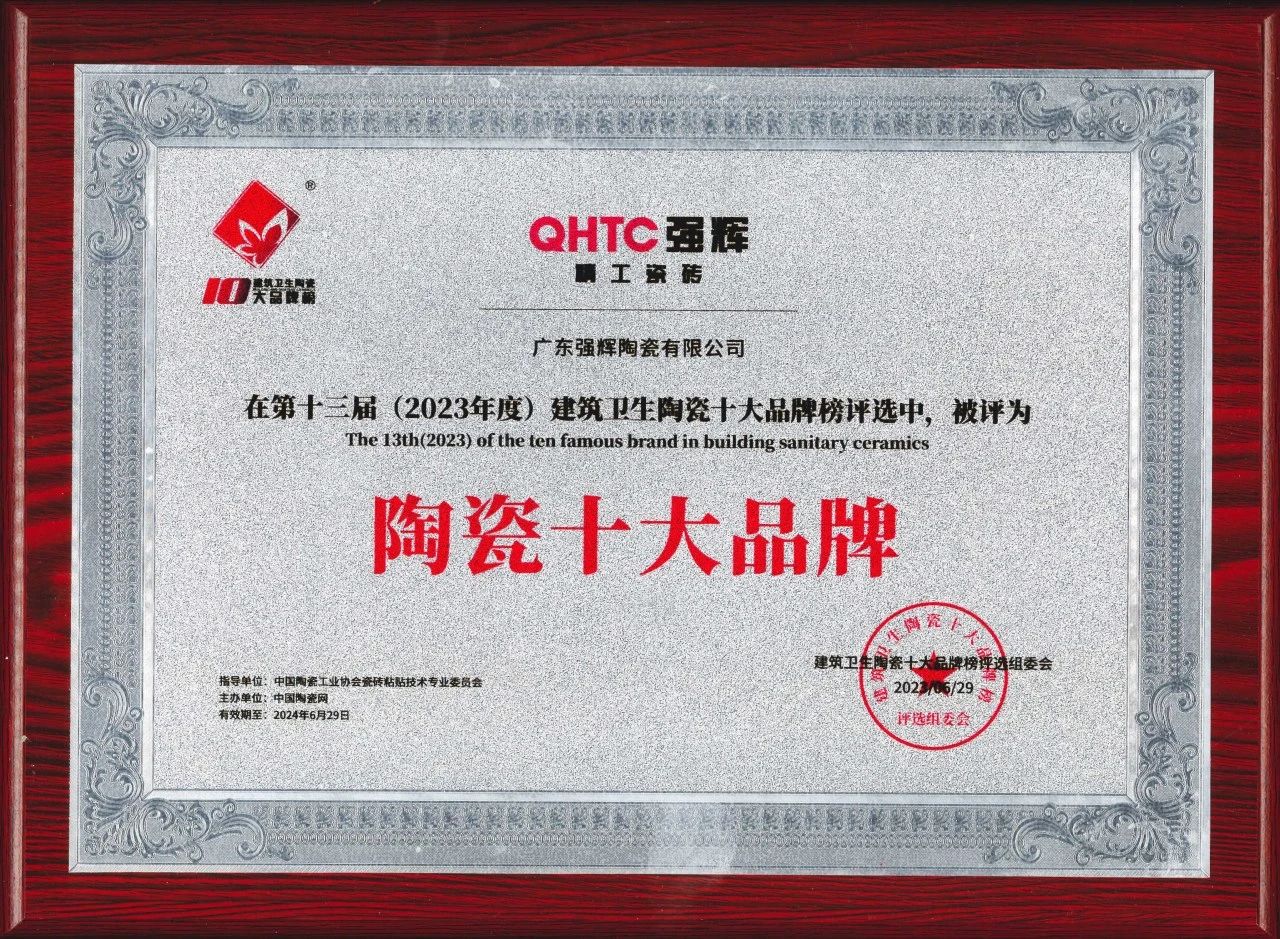 砥礪奮進(jìn) | 強(qiáng)輝精工瓷磚2023年大事記盤點(圖83)