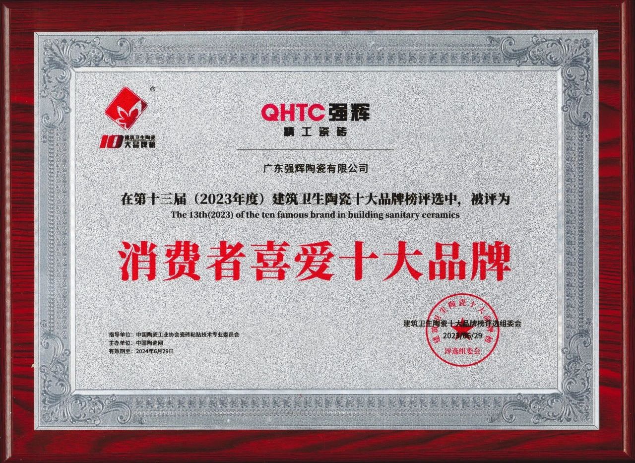 砥礪奮進(jìn) | 強(qiáng)輝精工瓷磚2023年大事記盤點(圖84)