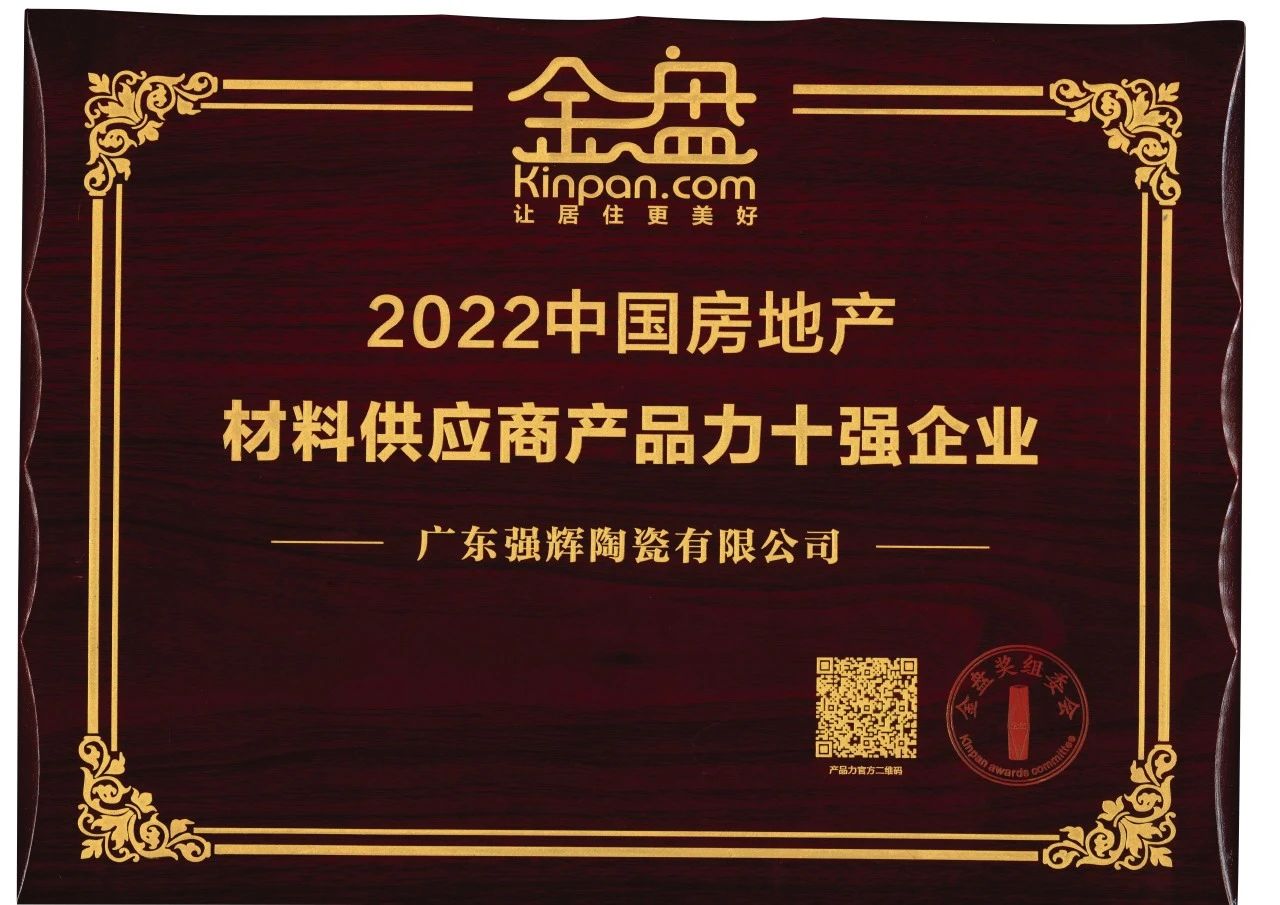 砥礪奮進(jìn) | 強(qiáng)輝精工瓷磚2023年大事記盤點(圖87)