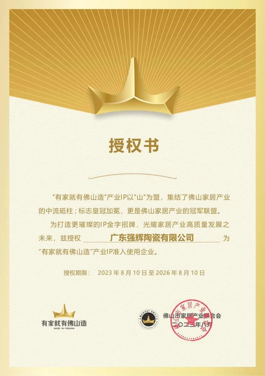 砥礪奮進(jìn) | 強(qiáng)輝精工瓷磚2023年大事記盤點(圖90)