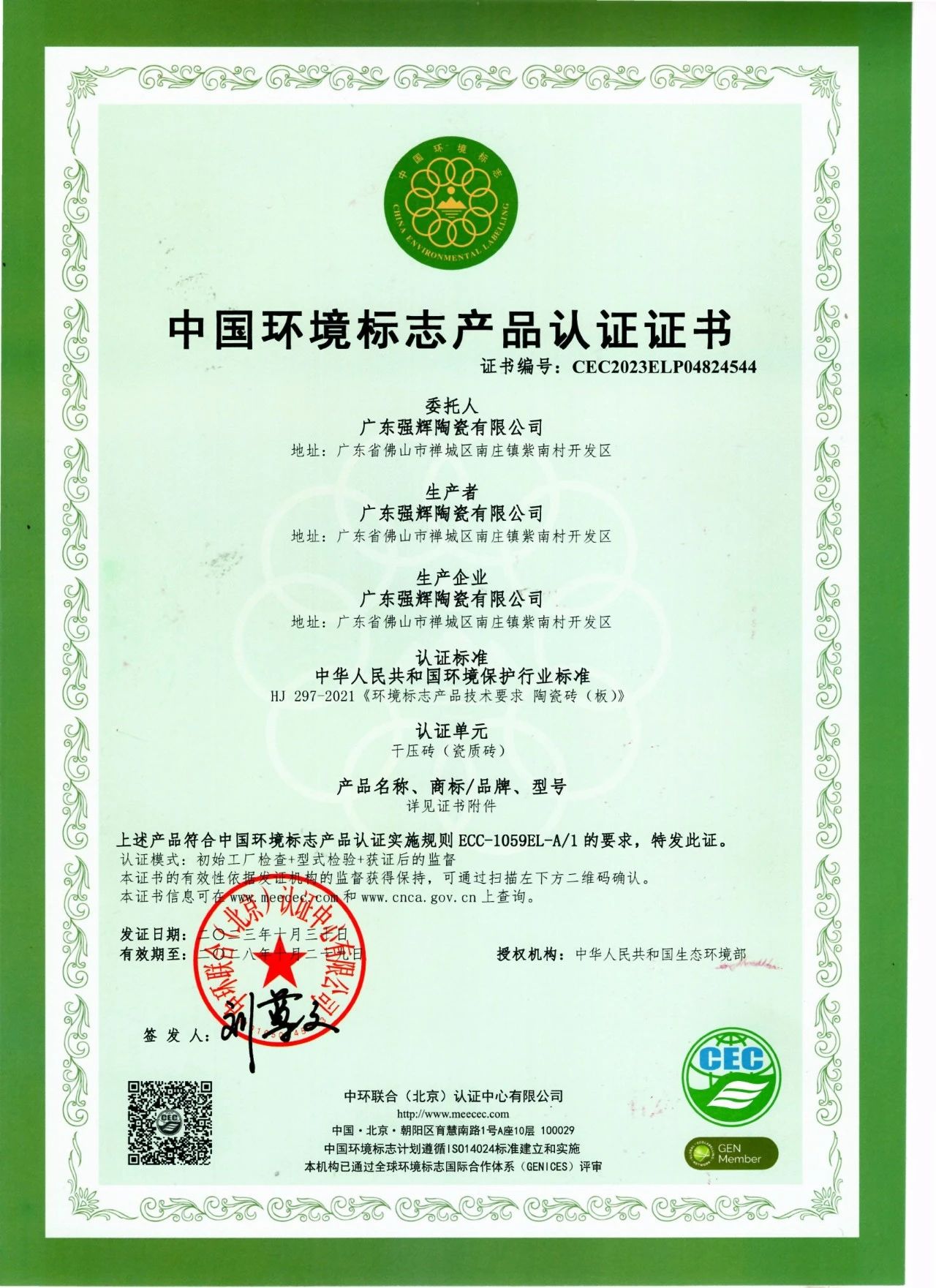 砥礪奮進(jìn) | 強(qiáng)輝精工瓷磚2023年大事記盤點(圖96)