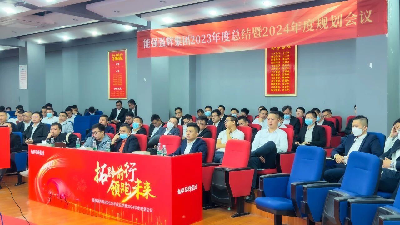 拓路前行·領(lǐng)跑未來 | 集團(tuán)2023年度總結(jié)會暨2024迎新晚會圓滿結(jié)束！(圖6)