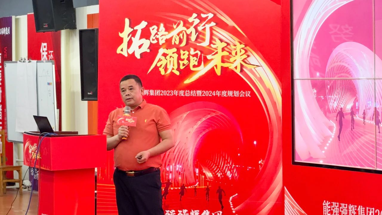 拓路前行·領(lǐng)跑未來 | 集團(tuán)2023年度總結(jié)會暨2024迎新晚會圓滿結(jié)束！(圖9)