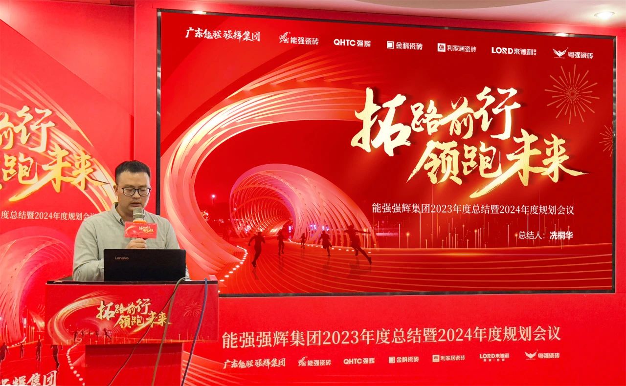 拓路前行·領(lǐng)跑未來 | 集團(tuán)2023年度總結(jié)會暨2024迎新晚會圓滿結(jié)束！(圖11)