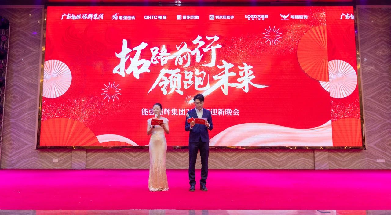 拓路前行·領(lǐng)跑未來 | 集團(tuán)2023年度總結(jié)會暨2024迎新晚會圓滿結(jié)束！(圖15)
