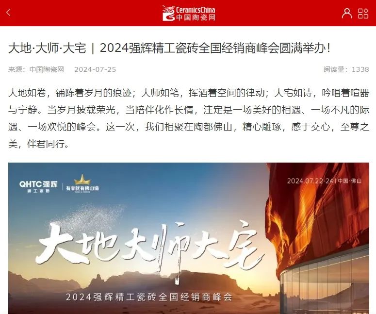 備受矚目！多家媒體點(diǎn)贊強(qiáng)輝2024經(jīng)銷商峰會(huì)