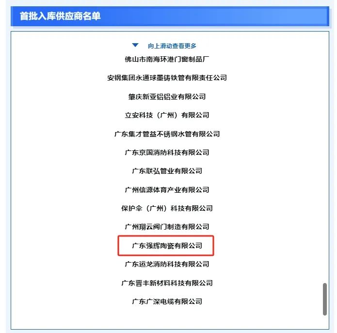 喜報(bào)|強(qiáng)輝入選廣東省建設(shè)工程材料(設(shè)備)價(jià)格信息數(shù)據(jù)庫第一批入庫企業(yè)名單