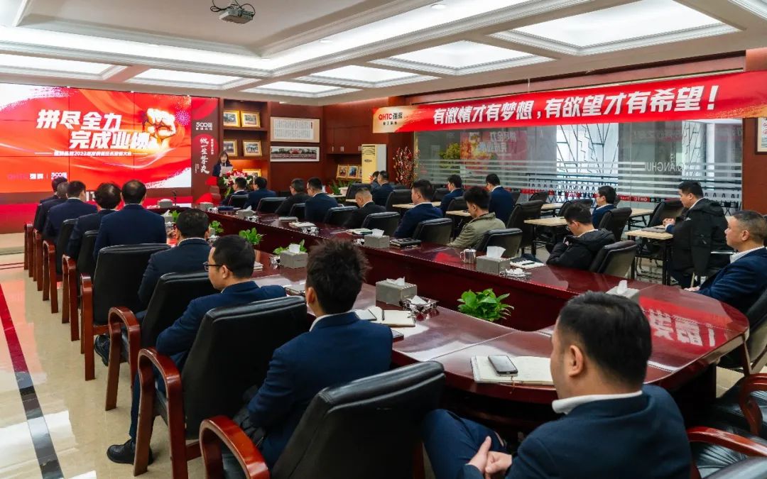 拼盡全力 完成業(yè)績丨強(qiáng)輝品牌2022年度銷售任務(wù)誓師大會(huì)隆重召開！(圖2)