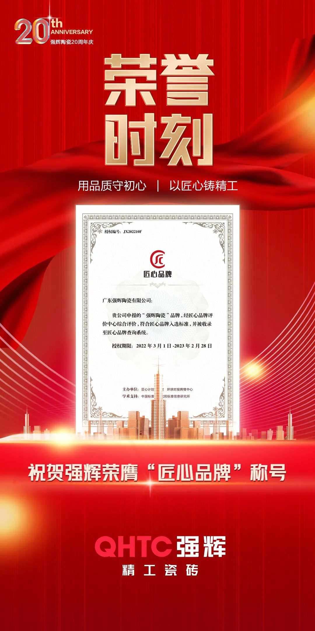 強(qiáng)輝，用實(shí)力詮釋何謂匠心！(圖1)
