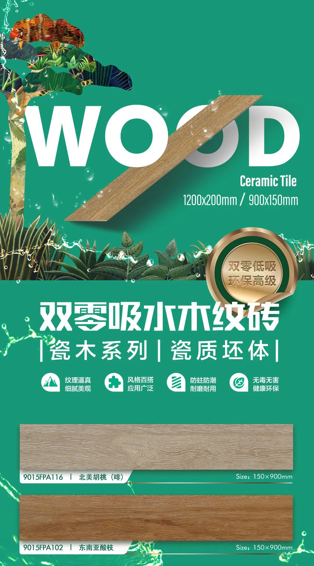 強(qiáng)輝瓷木系列 | 環(huán)保又高級(jí)，就選強(qiáng)輝木紋磚！(圖1)