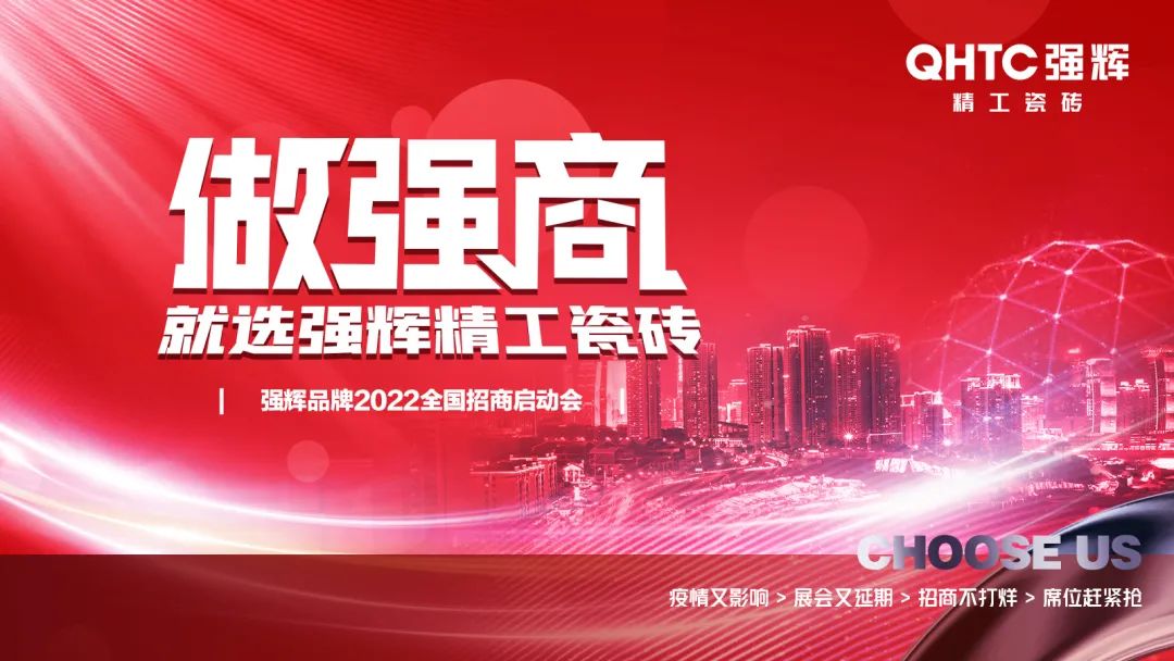 做強商·選強輝 | 強輝品牌2022全國招商強勢開啟！