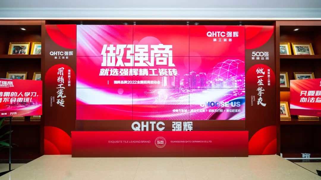 做強(qiáng)商·選強(qiáng)輝 | 強(qiáng)輝品牌2022全國招商強(qiáng)勢開啟！(圖2)