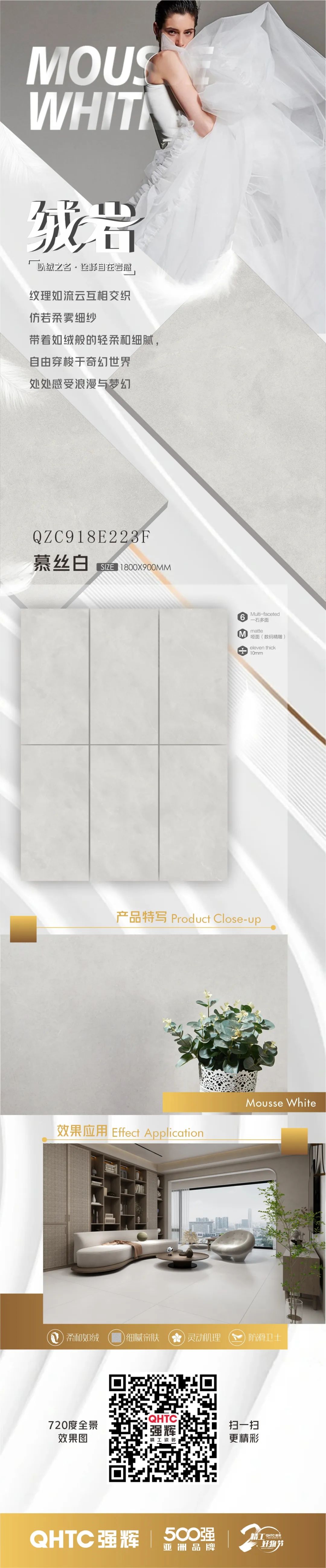 絨巖系列 | 慕絲白：仿若柔霧細(xì)砂，感受浪漫與夢(mèng)幻