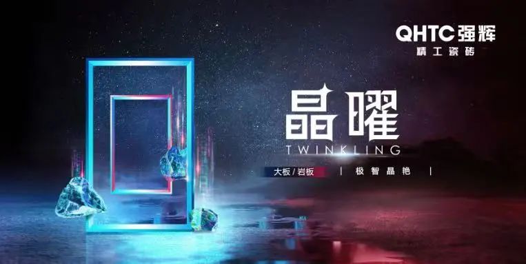 喜訊！強(qiáng)輝品牌榮獲“陶瓷十大品牌”、“消費(fèi)者喜愛(ài)十大品牌”獎(jiǎng)項(xiàng)(圖6)