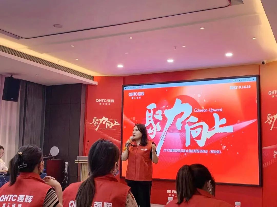 聚力·向上 | 2022強(qiáng)輝新品品鑒會(huì)暨區(qū)域培訓(xùn)峰會(huì)邢臺(tái)站圓滿結(jié)束！(圖11)
