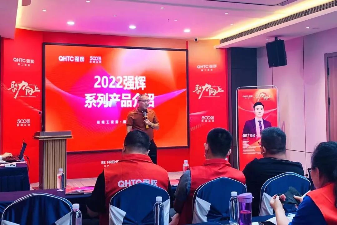 聚力·向上 | 2022強(qiáng)輝新品品鑒會(huì)暨區(qū)域培訓(xùn)峰會(huì)邢臺(tái)站圓滿結(jié)束！(圖12)