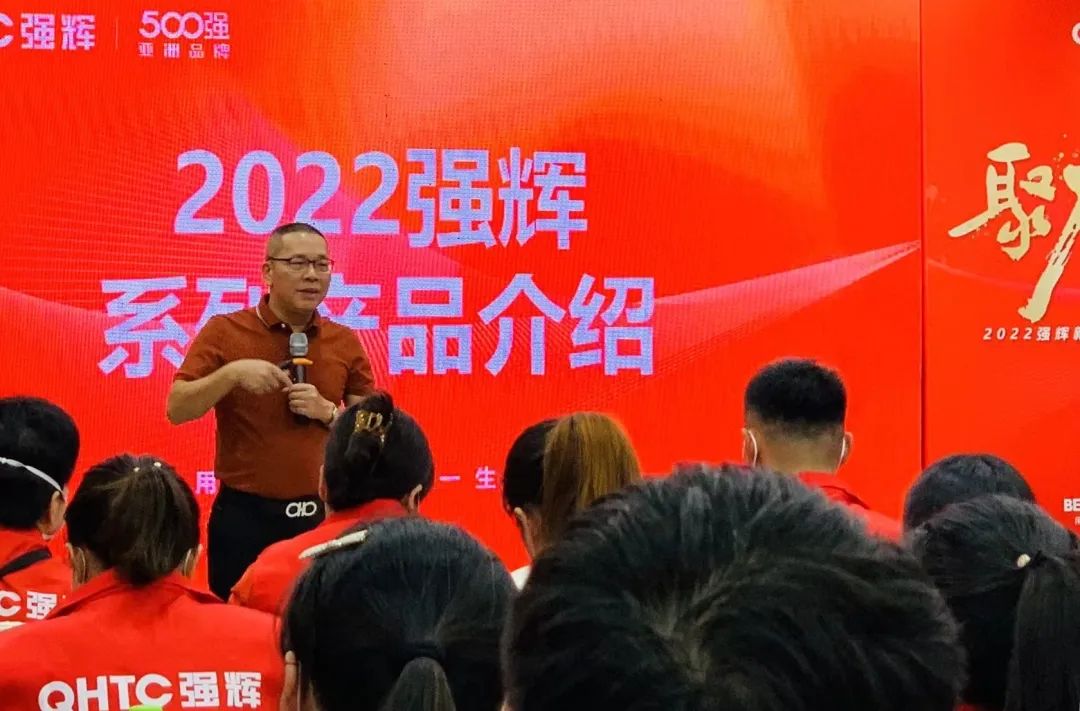 聚力·向上 | 2022強輝新品品鑒會暨區(qū)域培訓峰會臨沂站完美結束！(圖12)