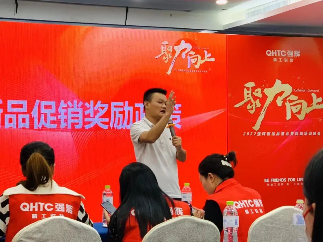 聚力·向上 | 2022強輝新品品鑒會暨區(qū)域培訓峰會臨沂站完美結束！(圖16)