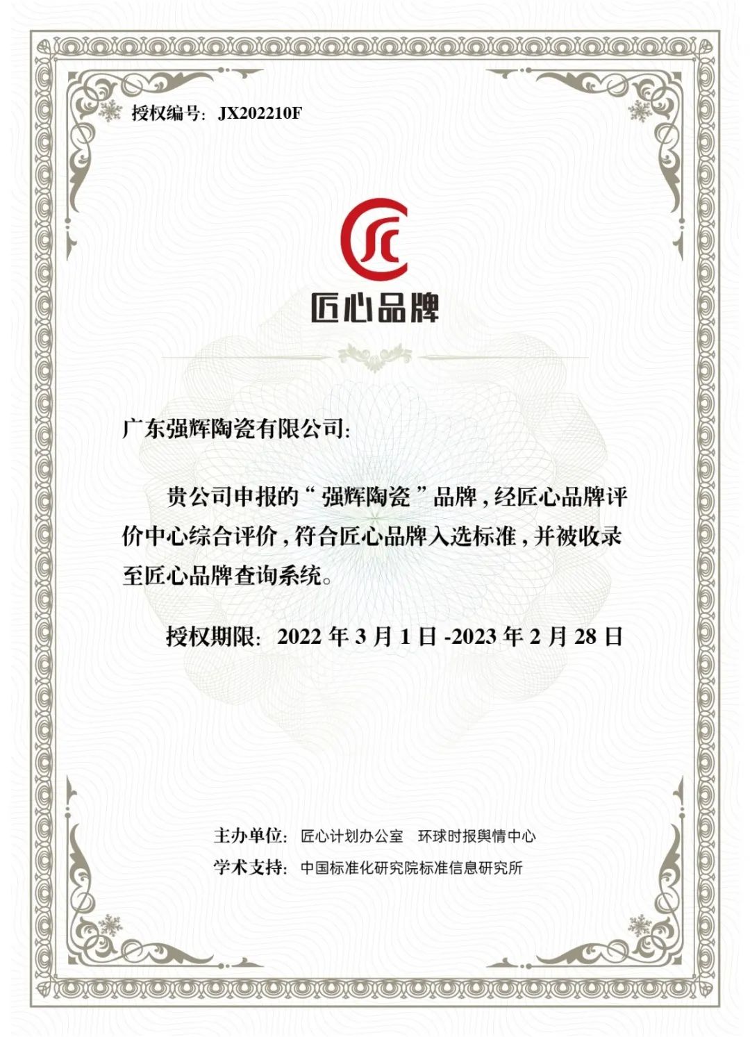 又雙叒叕得獎！恭喜強輝絨巖系列產品獲騰訊家居“榜樣力量”技術領先產品獎(圖14)