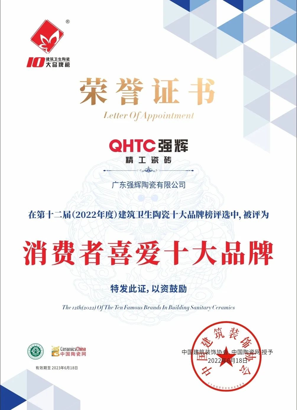 又雙叒叕得獎！恭喜強輝絨巖系列產品獲騰訊家居“榜樣力量”技術領先產品獎(圖16)