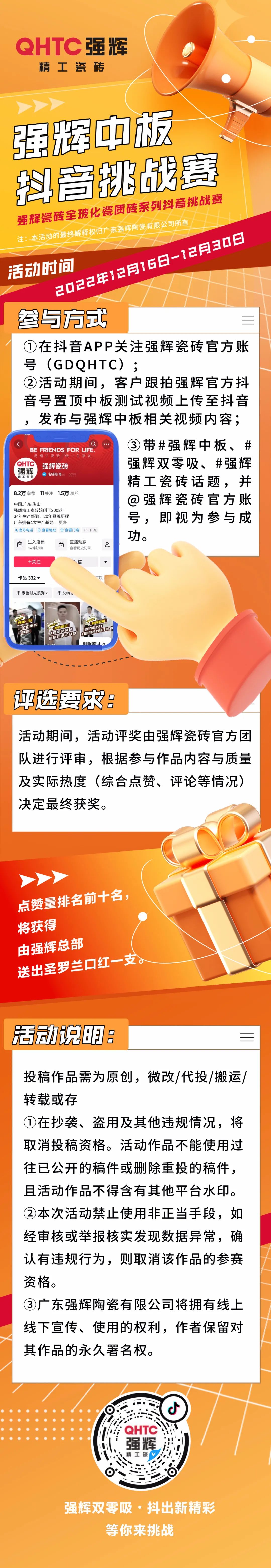 強(qiáng)輝中板抖音挑戰(zhàn)賽，等你來(lái)挑戰(zhàn)~