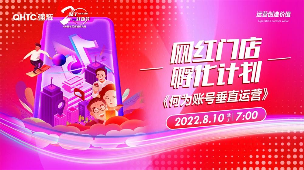 重磅！“金戈鐵馬 英雄對(duì)戰(zhàn)”強(qiáng)輝營(yíng)銷PK賽圓滿收官(圖24)