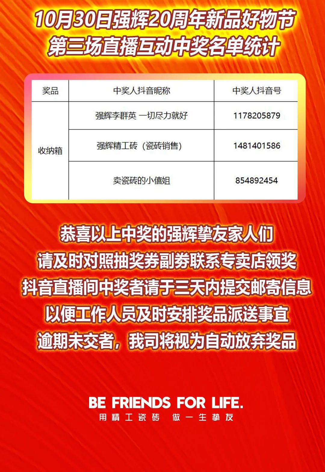 強輝20周年新品好物節(jié)收官直播獲獎名單公布！(圖4)