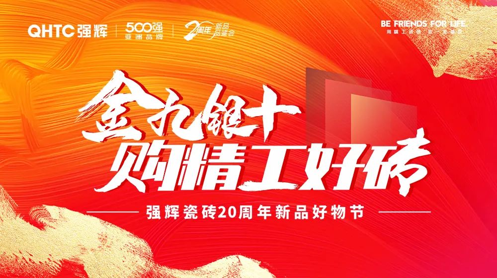 火力全開(kāi)！強(qiáng)輝20周年新品好物節(jié)圓滿(mǎn)收官