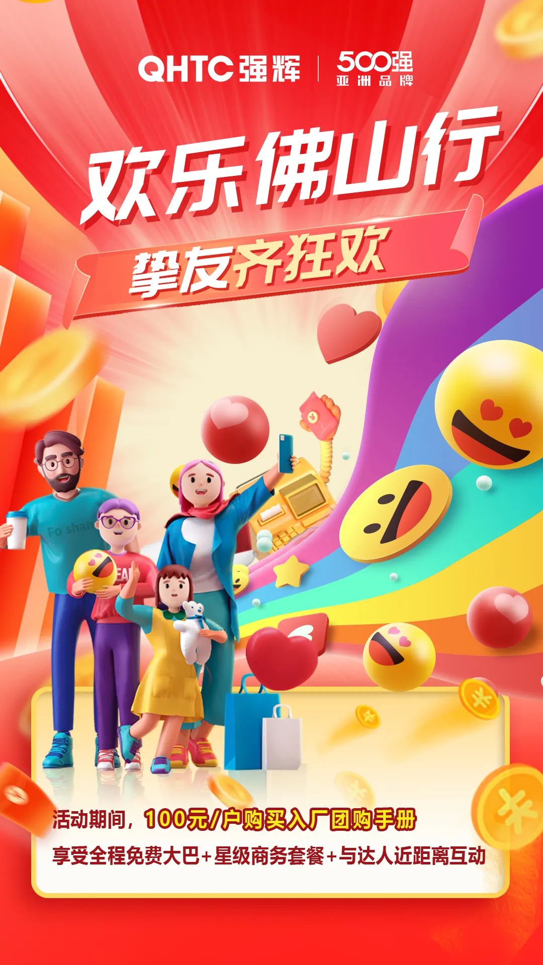 夠劃算·購大牌 | 摯友拼購季，豪禮抱回家！(圖2)