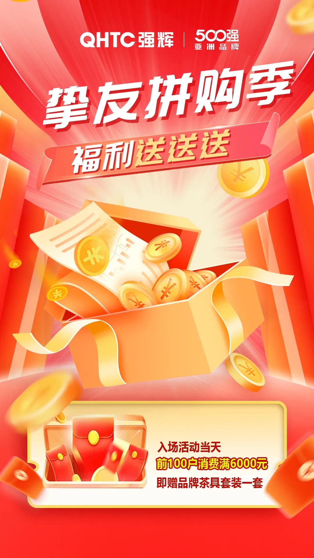 夠劃算·購大牌 | 摯友拼購季，豪禮抱回家！(圖3)