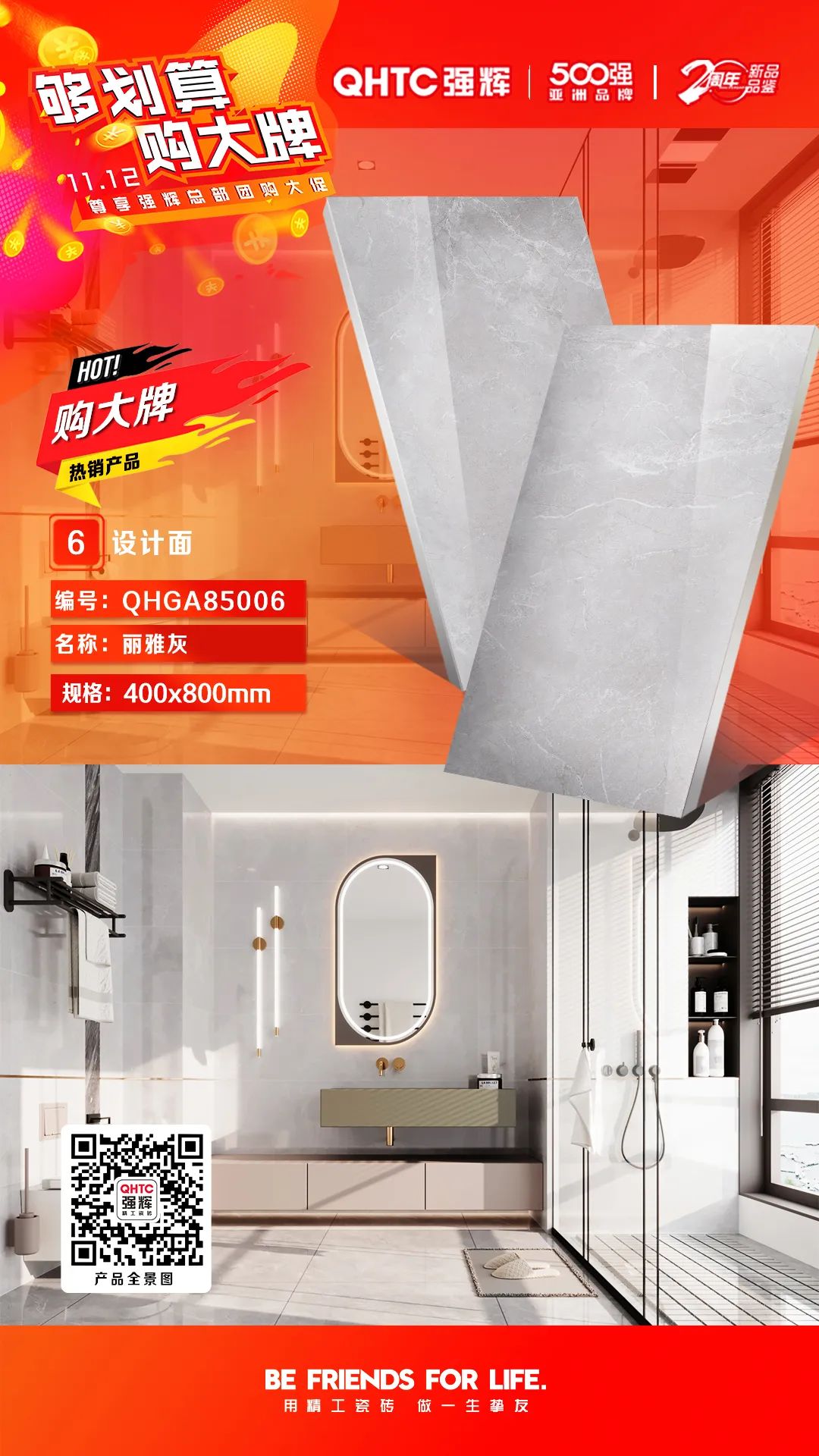 夠劃算·購大牌 | 精品石系列、木紋磚系列，多款爆款產品享一口價優(yōu)惠！(圖3)