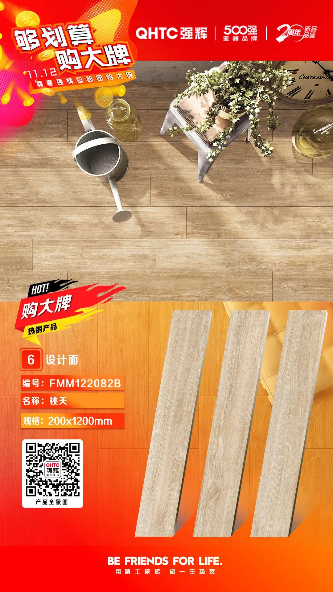 夠劃算·購大牌 | 精品石系列、木紋磚系列，多款爆款產品享一口價優(yōu)惠！(圖5)