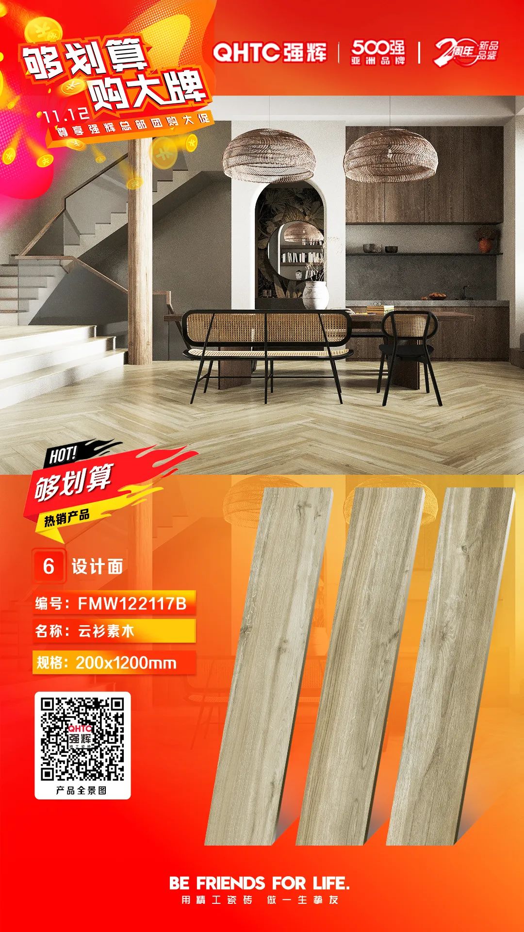 夠劃算·購大牌 | 精品石系列、木紋磚系列，多款爆款產品享一口價優(yōu)惠！(圖6)