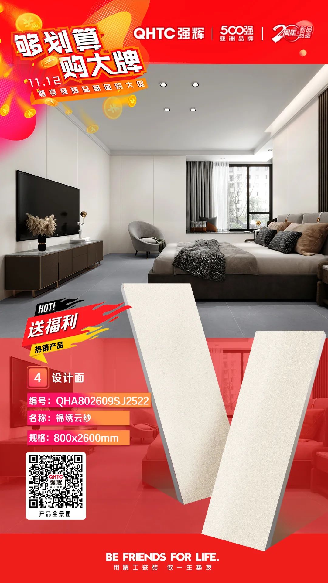 夠劃算·購大牌 | 800×2600mm巖板系列，福利翻倍，只等你來！(圖4)