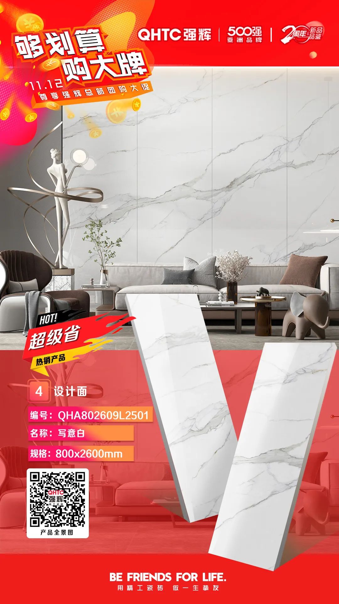 夠劃算·購大牌 | 800×2600mm巖板系列，福利翻倍，只等你來！(圖2)