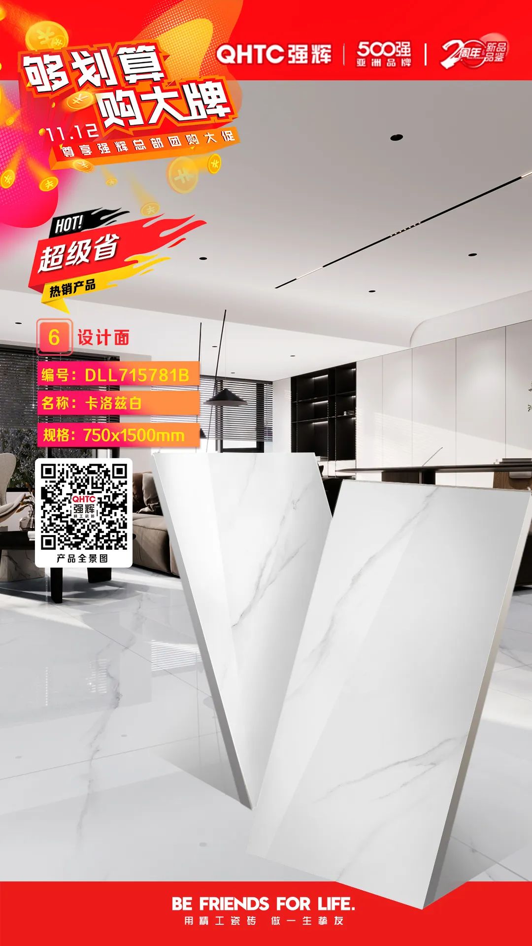 夠劃算·購(gòu)大牌 | 750×1500mm規(guī)格產(chǎn)品，特享廠家直供，摯友齊狂歡(圖3)