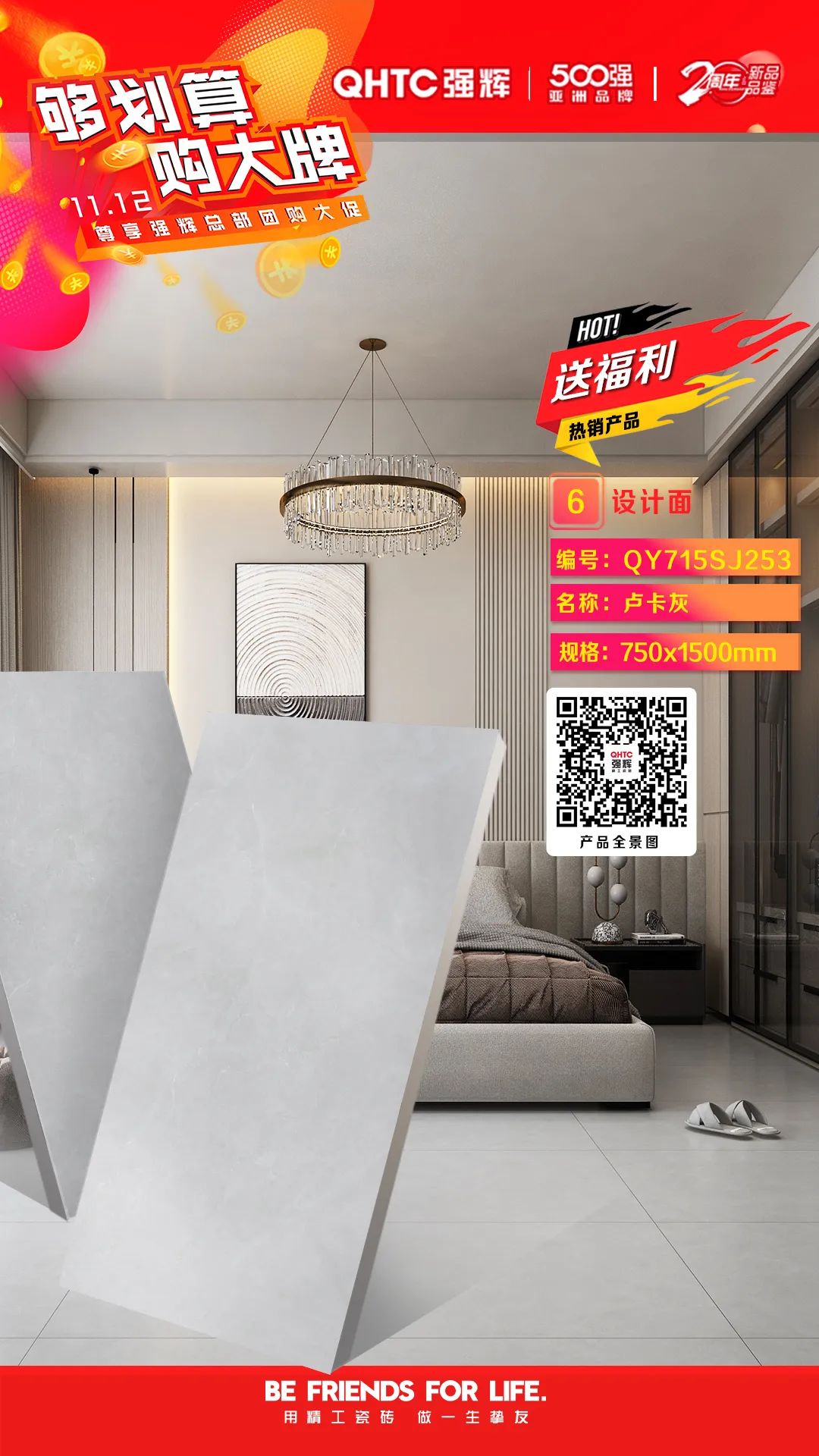夠劃算·購(gòu)大牌 | 750×1500mm規(guī)格產(chǎn)品，特享廠家直供，摯友齊狂歡(圖2)