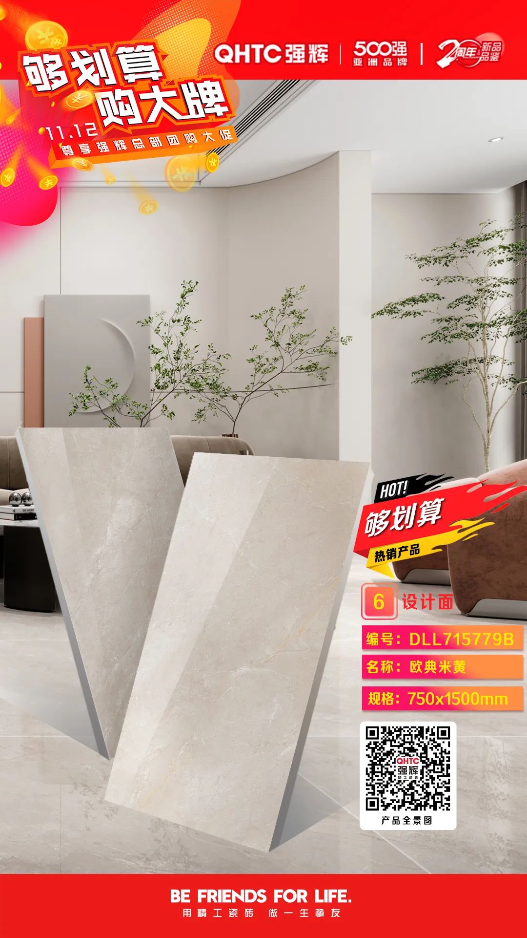 夠劃算·購(gòu)大牌 | 750×1500mm規(guī)格產(chǎn)品，特享廠家直供，摯友齊狂歡(圖4)