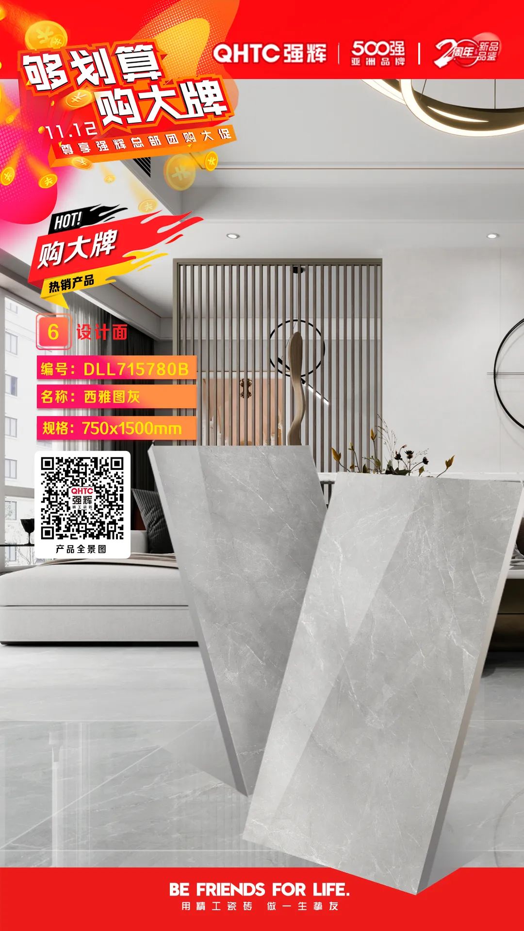夠劃算·購(gòu)大牌 | 750×1500mm規(guī)格產(chǎn)品，特享廠家直供，摯友齊狂歡(圖5)