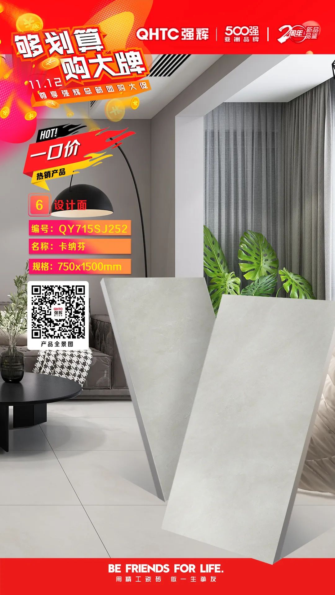 夠劃算·購(gòu)大牌 | 750×1500mm規(guī)格產(chǎn)品，特享廠家直供，摯友齊狂歡(圖6)