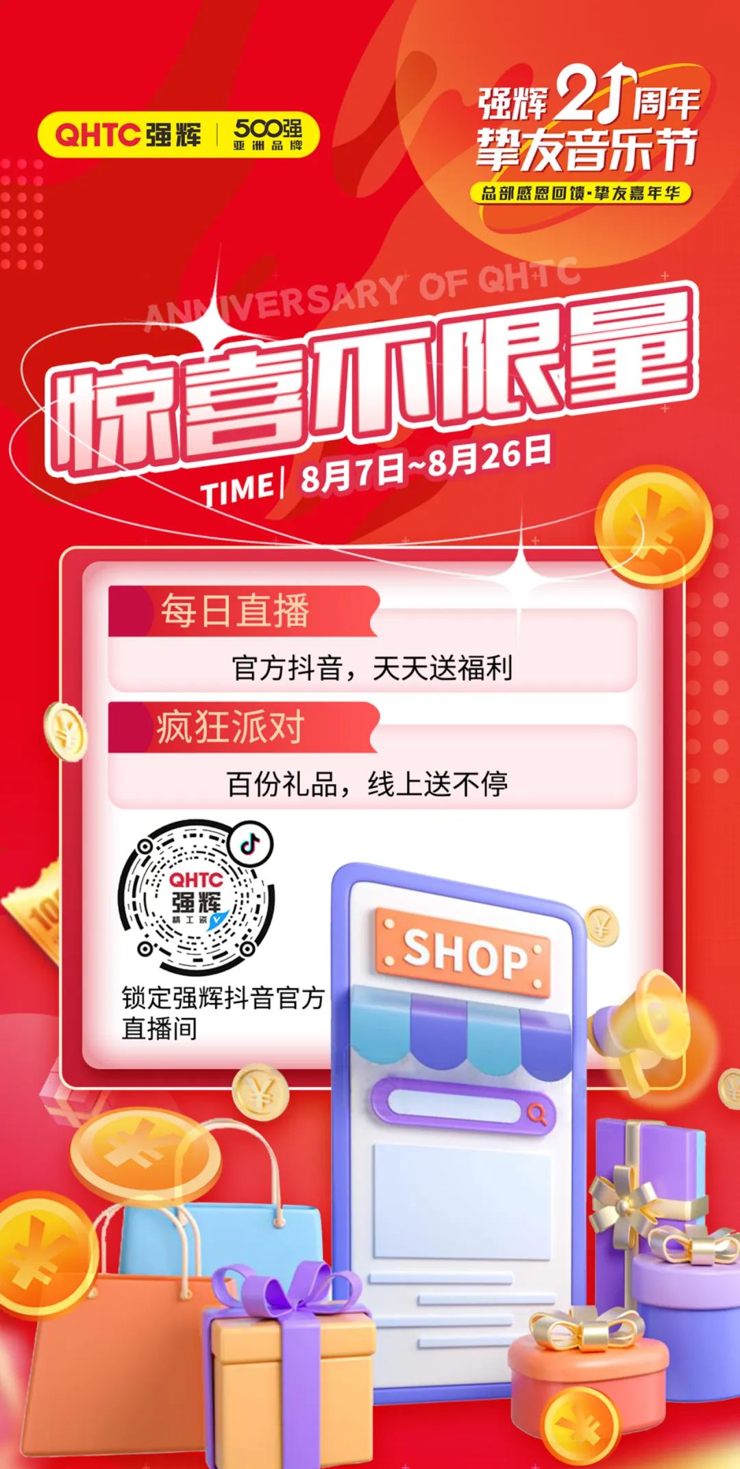 強(qiáng)輝21周年摯友音樂(lè)節(jié)，摯友狂歡，活力一夏！(圖5)