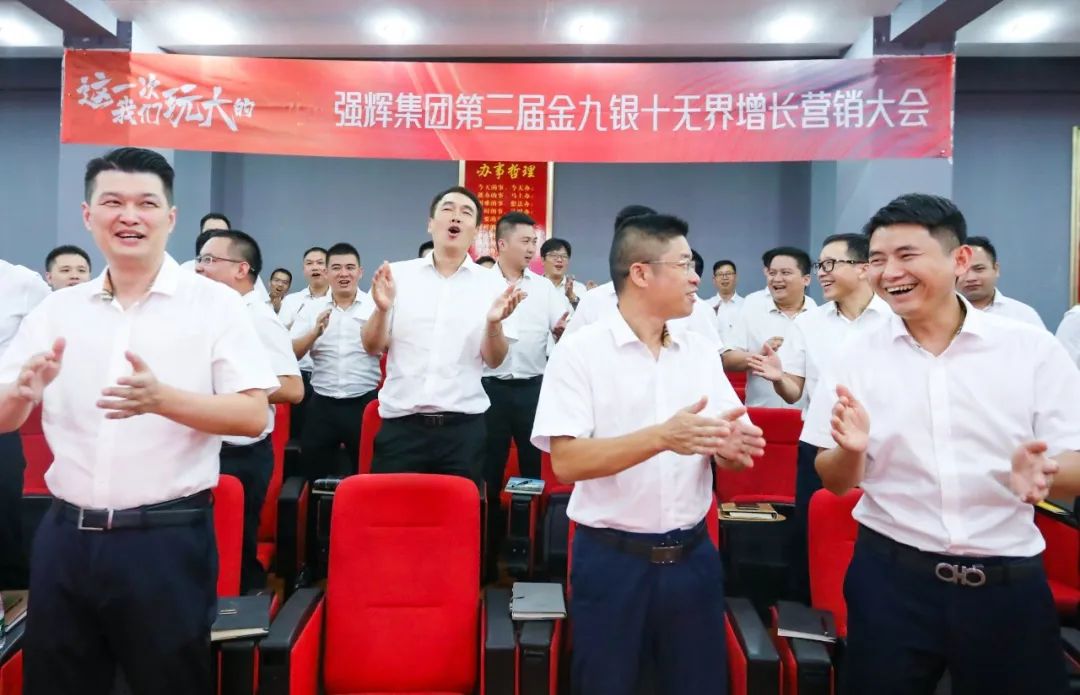 這一次，我們玩大的 | 強(qiáng)輝金九銀十無(wú)界增長(zhǎng)營(yíng)銷大會(huì)復(fù)盤會(huì)議順利舉辦(圖11)